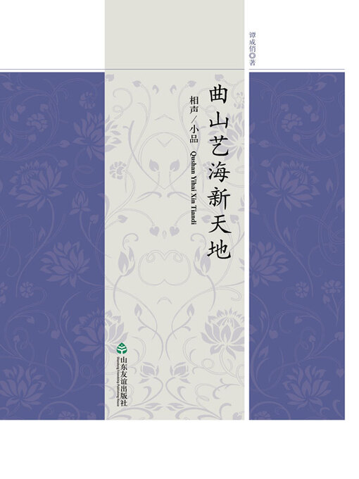 Cover image for 曲山艺海新天地